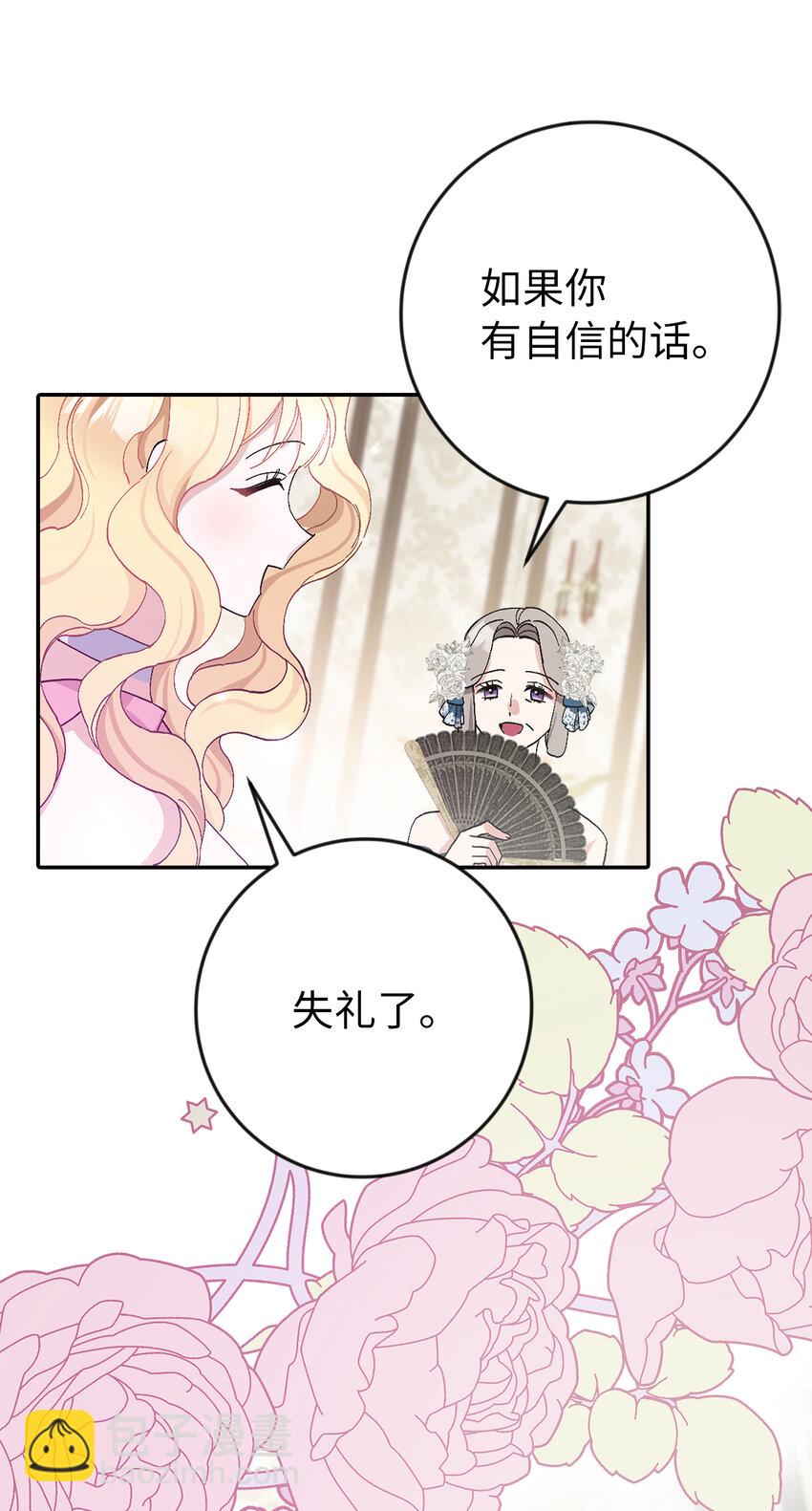 夫君，請再一次跟我結婚吧 - 17 完勝(1/2) - 4