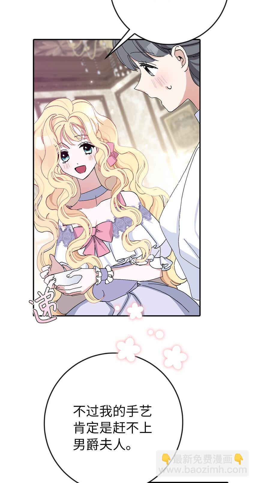 夫君，請再一次跟我結婚吧 - 17 完勝(1/2) - 2