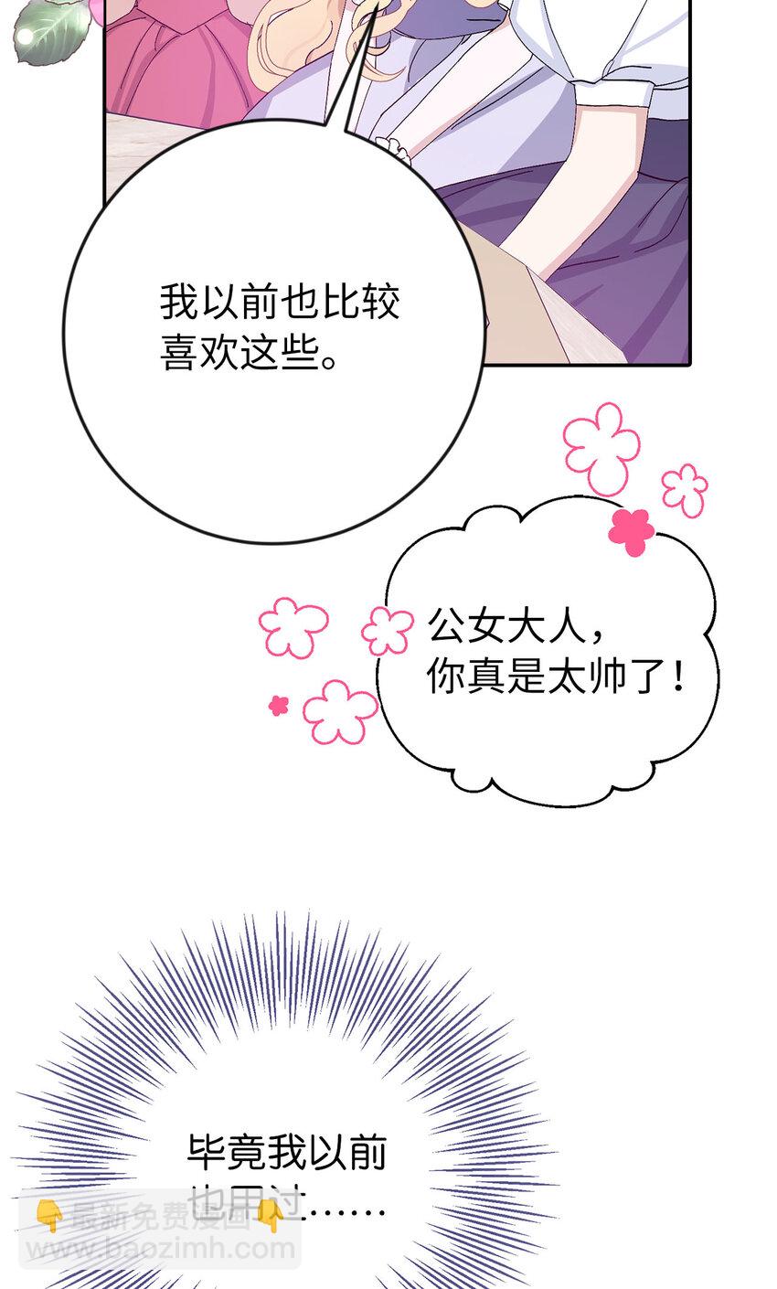 夫君，請再一次跟我結婚吧 - 17 完勝(1/2) - 5