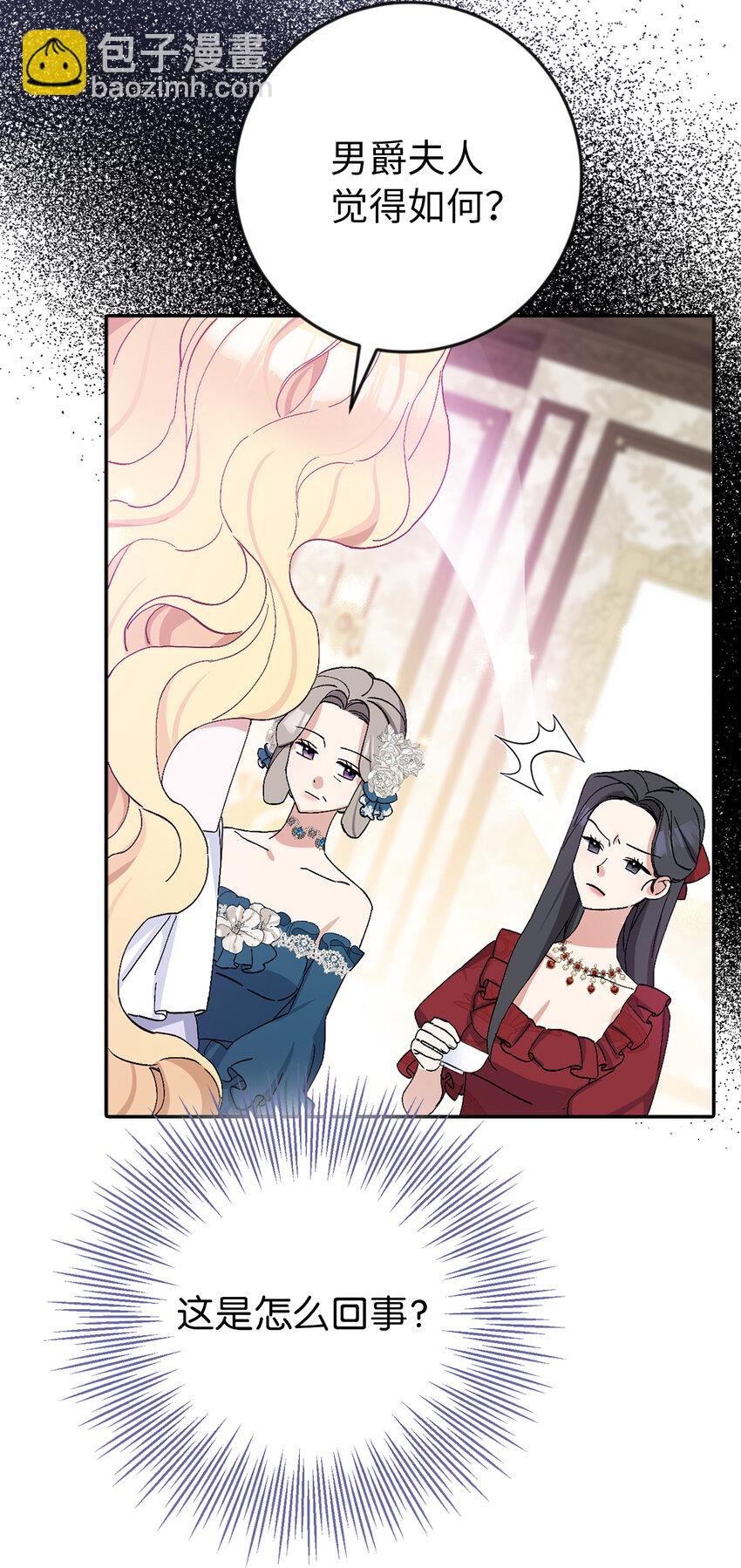 夫君，請再一次跟我結婚吧 - 17 完勝(1/2) - 7