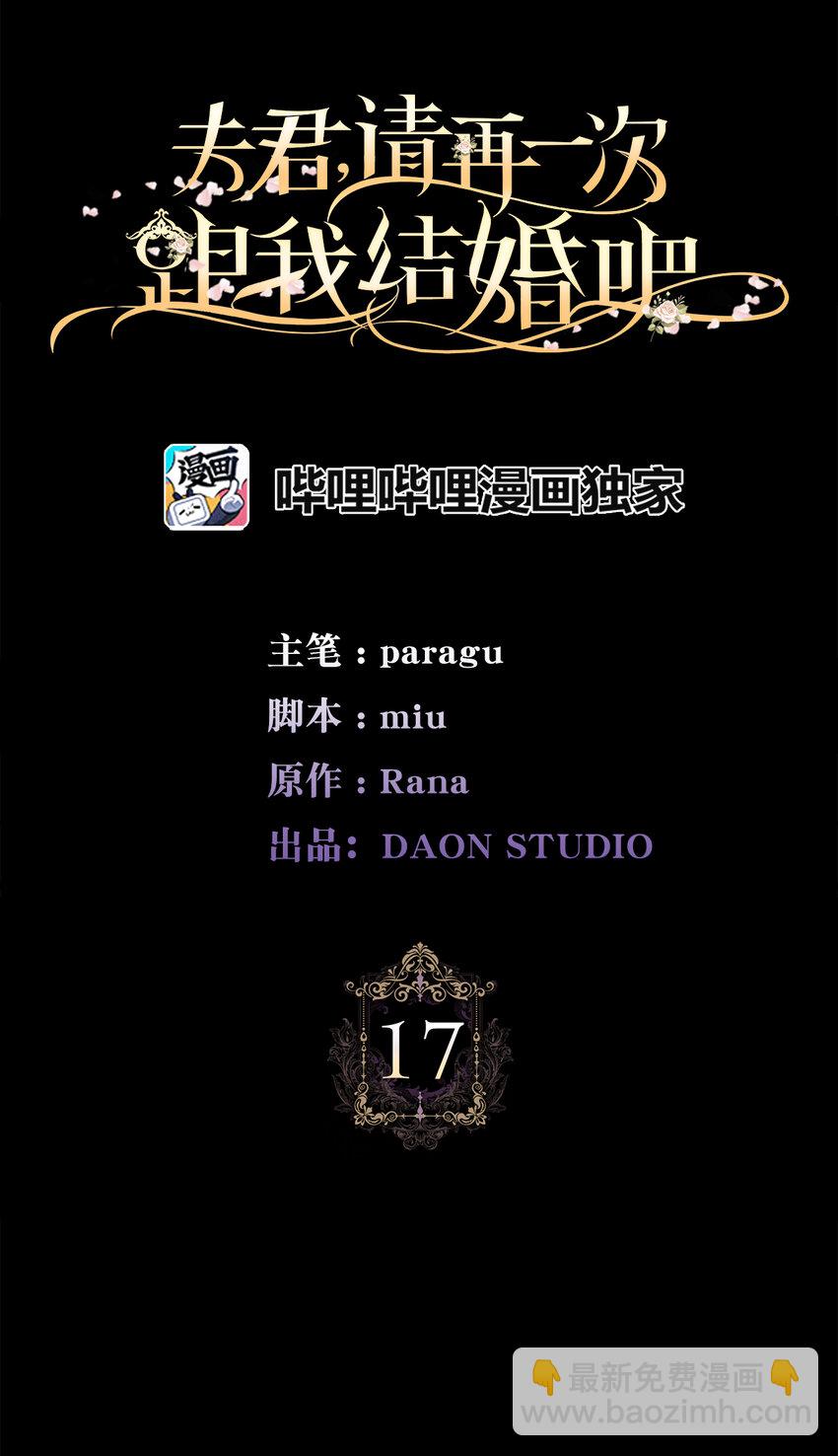 夫君，請再一次跟我結婚吧 - 17 完勝(1/2) - 5