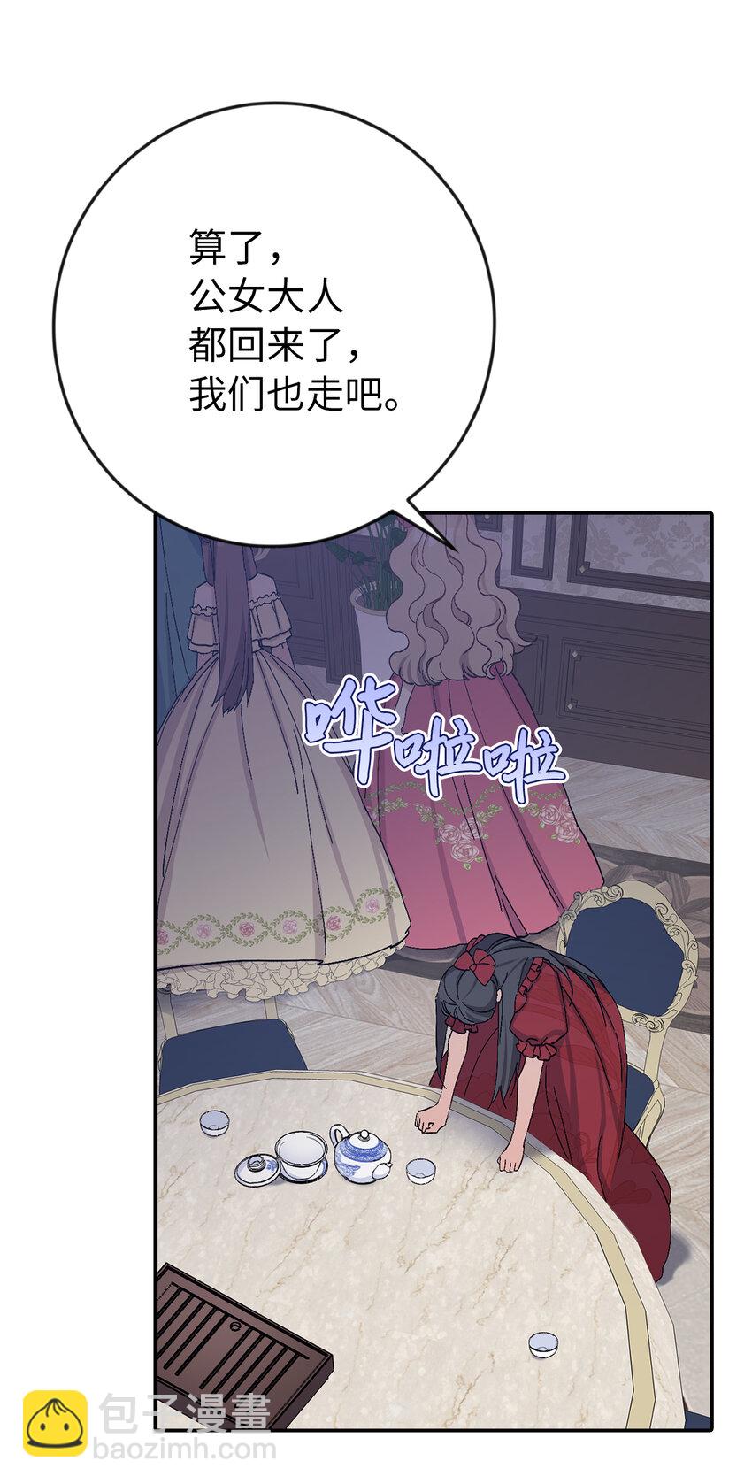 夫君，請再一次跟我結婚吧 - 17 完勝(2/2) - 6