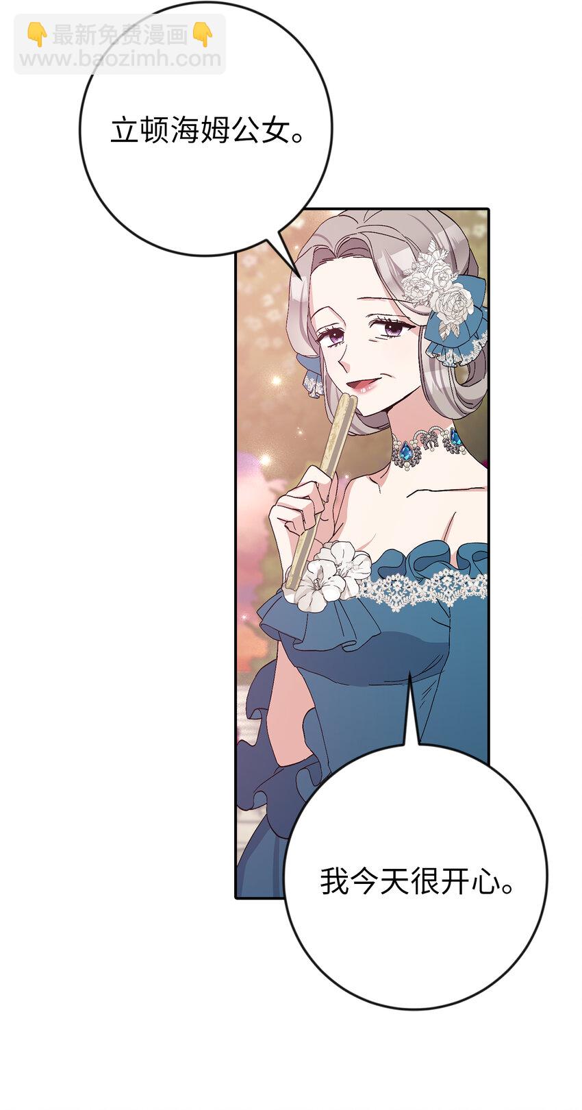 夫君，請再一次跟我結婚吧 - 17 完勝(2/2) - 4