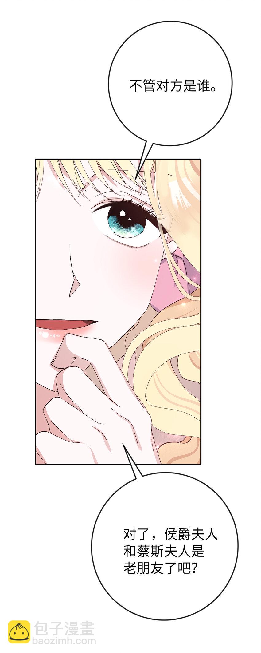 夫君，請再一次跟我結婚吧 - 17 完勝(2/2) - 3