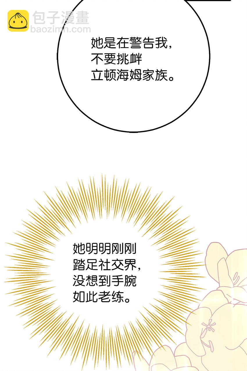 夫君，請再一次跟我結婚吧 - 17 完勝(2/2) - 5