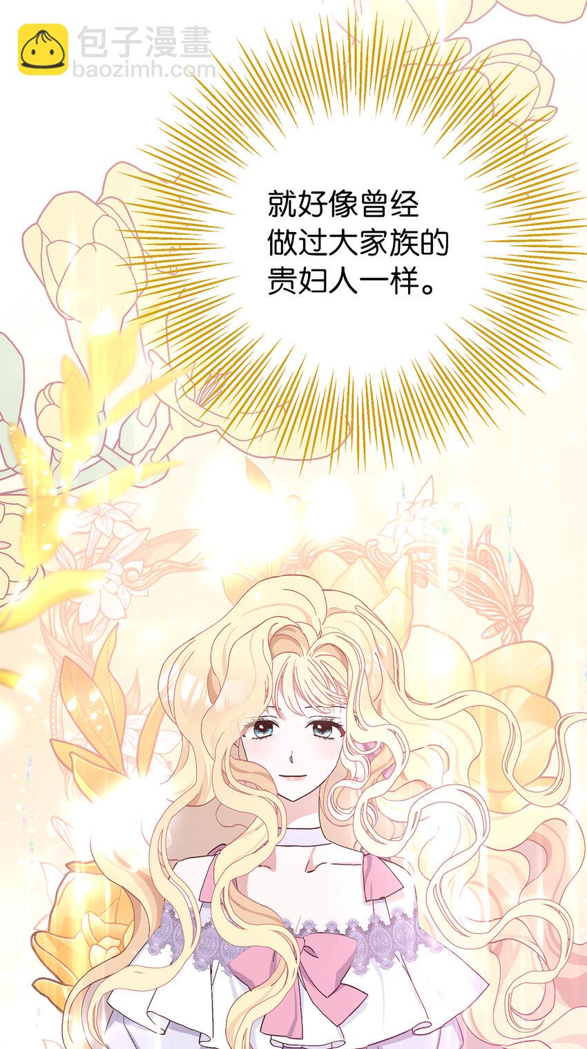 夫君，請再一次跟我結婚吧 - 17 完勝(2/2) - 6