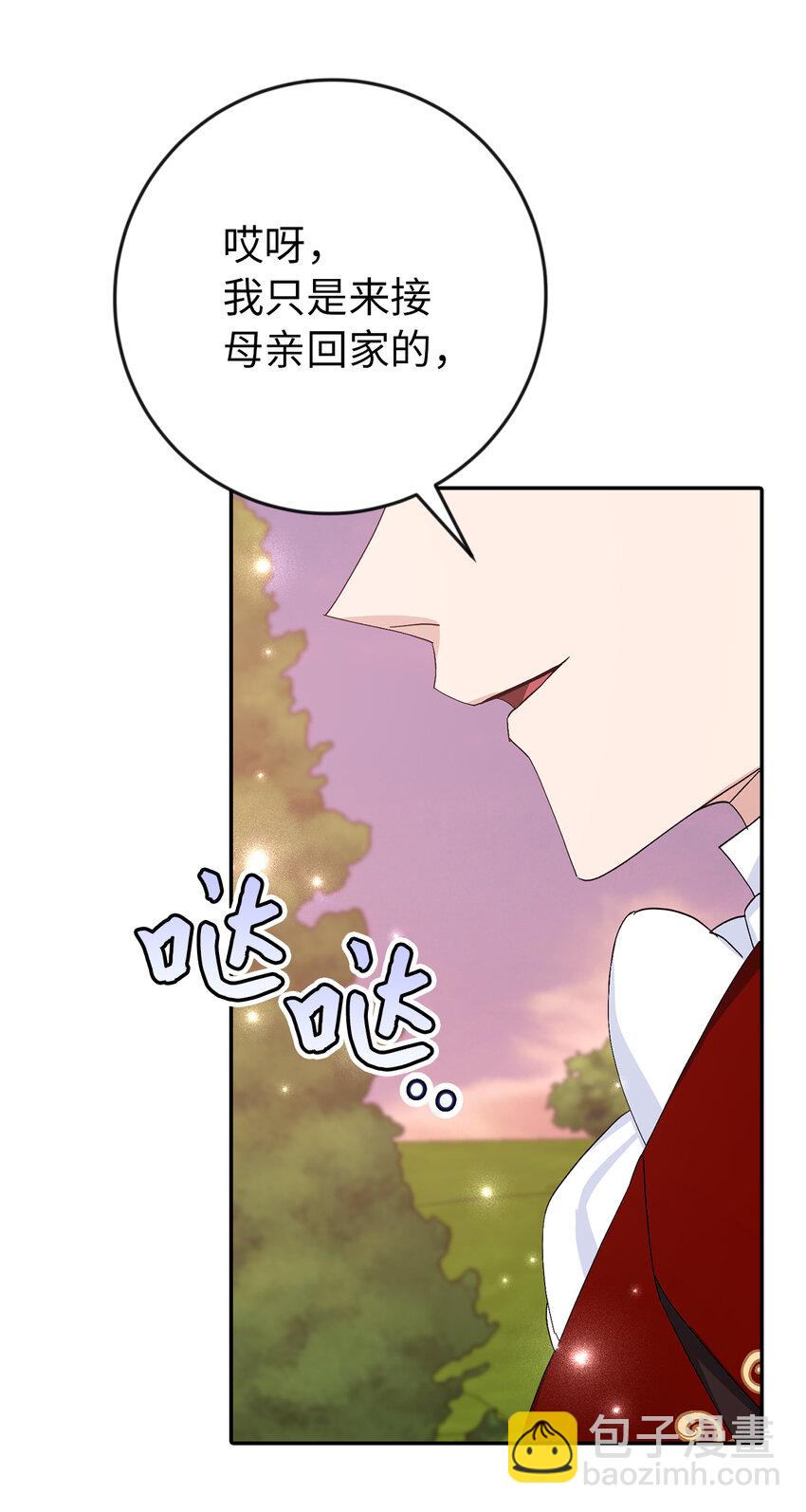 夫君，請再一次跟我結婚吧 - 17 完勝(2/2) - 2