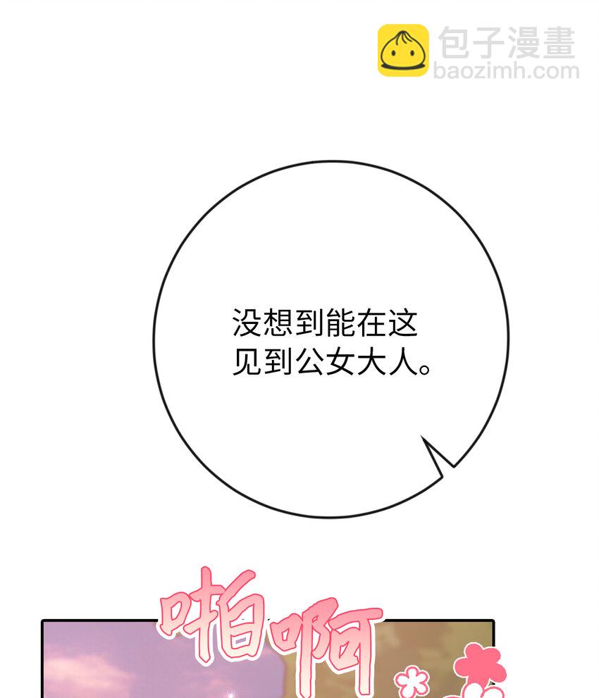 夫君，請再一次跟我結婚吧 - 17 完勝(2/2) - 3