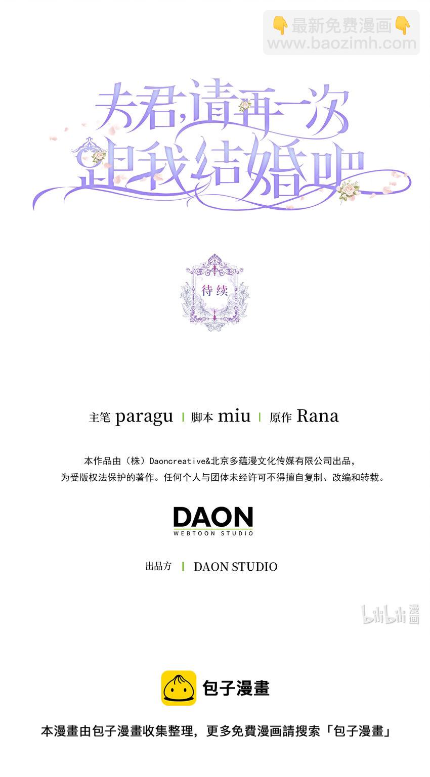 夫君，請再一次跟我結婚吧 - 17 完勝(2/2) - 2