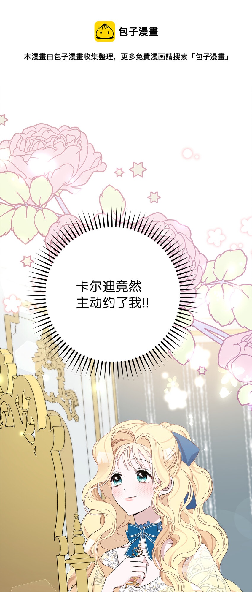 夫君，請再一次跟我結婚吧 - 19 爲約會努力着的大公閣下(1/2) - 1