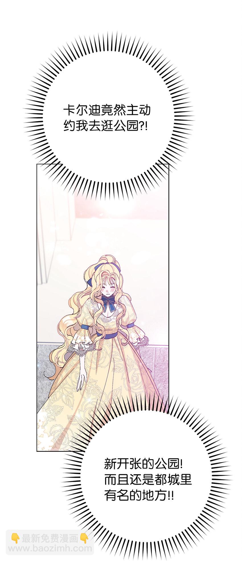 夫君，請再一次跟我結婚吧 - 19 爲約會努力着的大公閣下(1/2) - 3