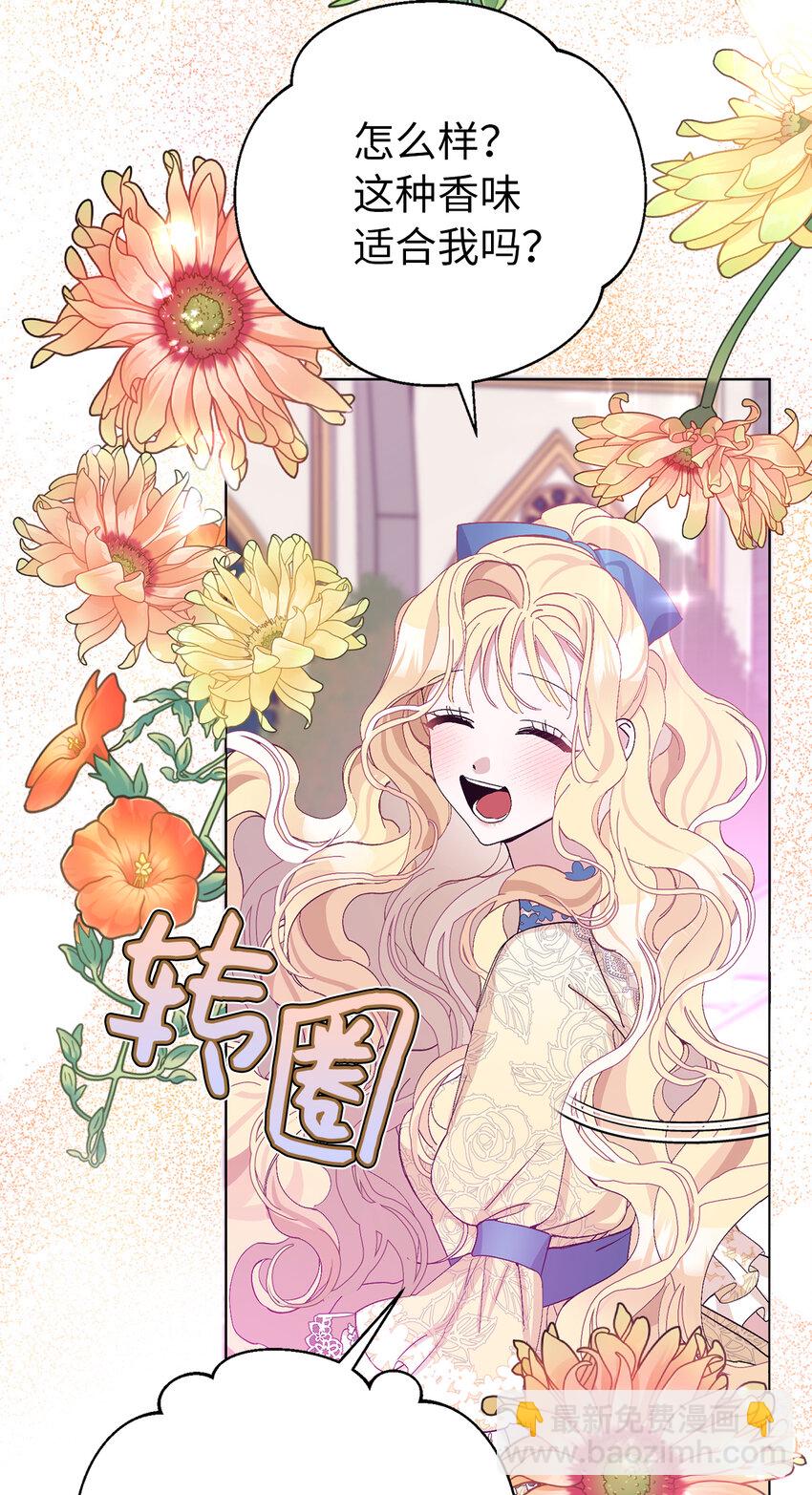 夫君，請再一次跟我結婚吧 - 19 爲約會努力着的大公閣下(1/2) - 1