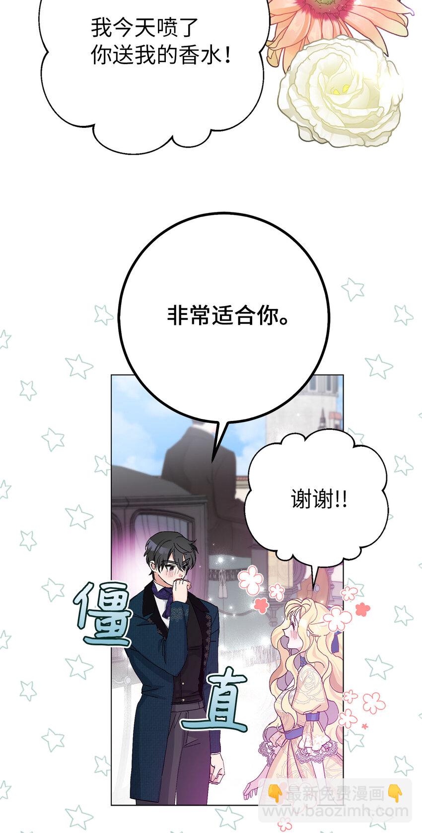 夫君，請再一次跟我結婚吧 - 19 爲約會努力着的大公閣下(1/2) - 2