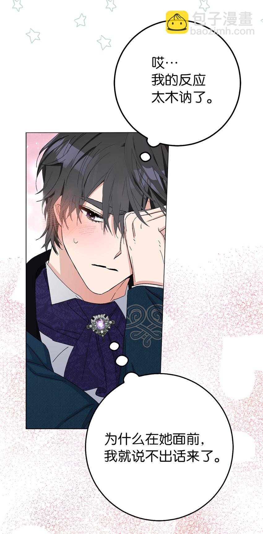 夫君，請再一次跟我結婚吧 - 19 爲約會努力着的大公閣下(1/2) - 3