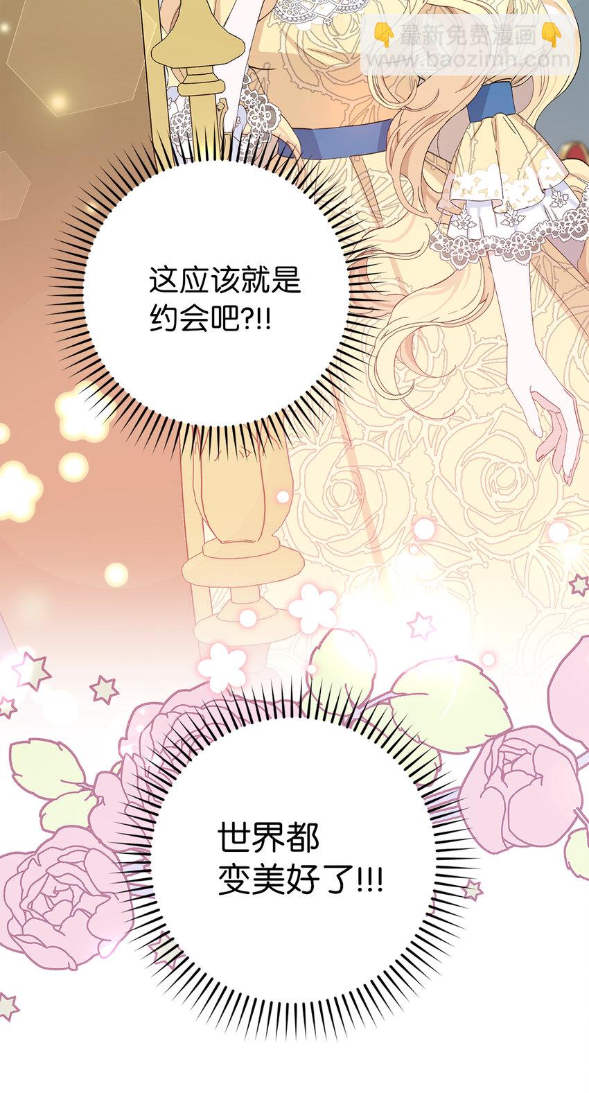 夫君，請再一次跟我結婚吧 - 19 爲約會努力着的大公閣下(1/2) - 2