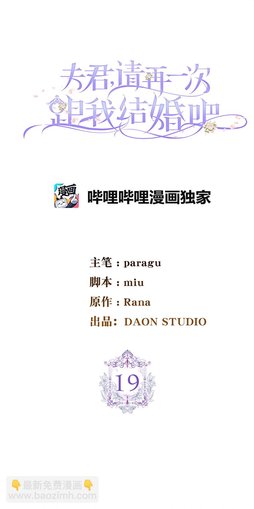 夫君，請再一次跟我結婚吧 - 19 爲約會努力着的大公閣下(1/2) - 6