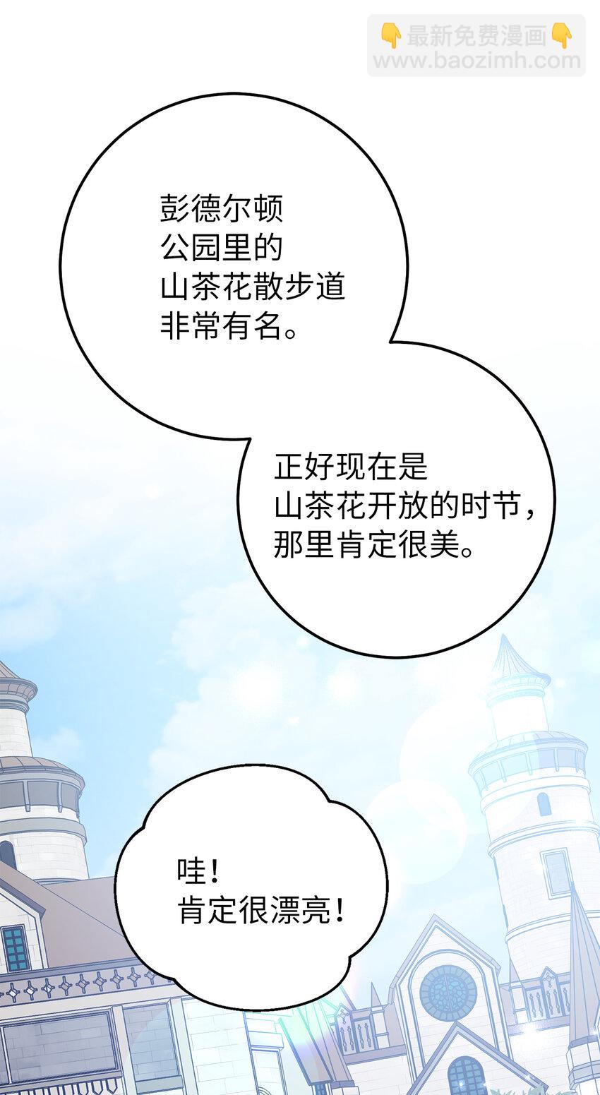 夫君，請再一次跟我結婚吧 - 19 爲約會努力着的大公閣下(1/2) - 7