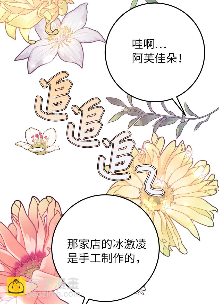 夫君，請再一次跟我結婚吧 - 19 爲約會努力着的大公閣下(1/2) - 5