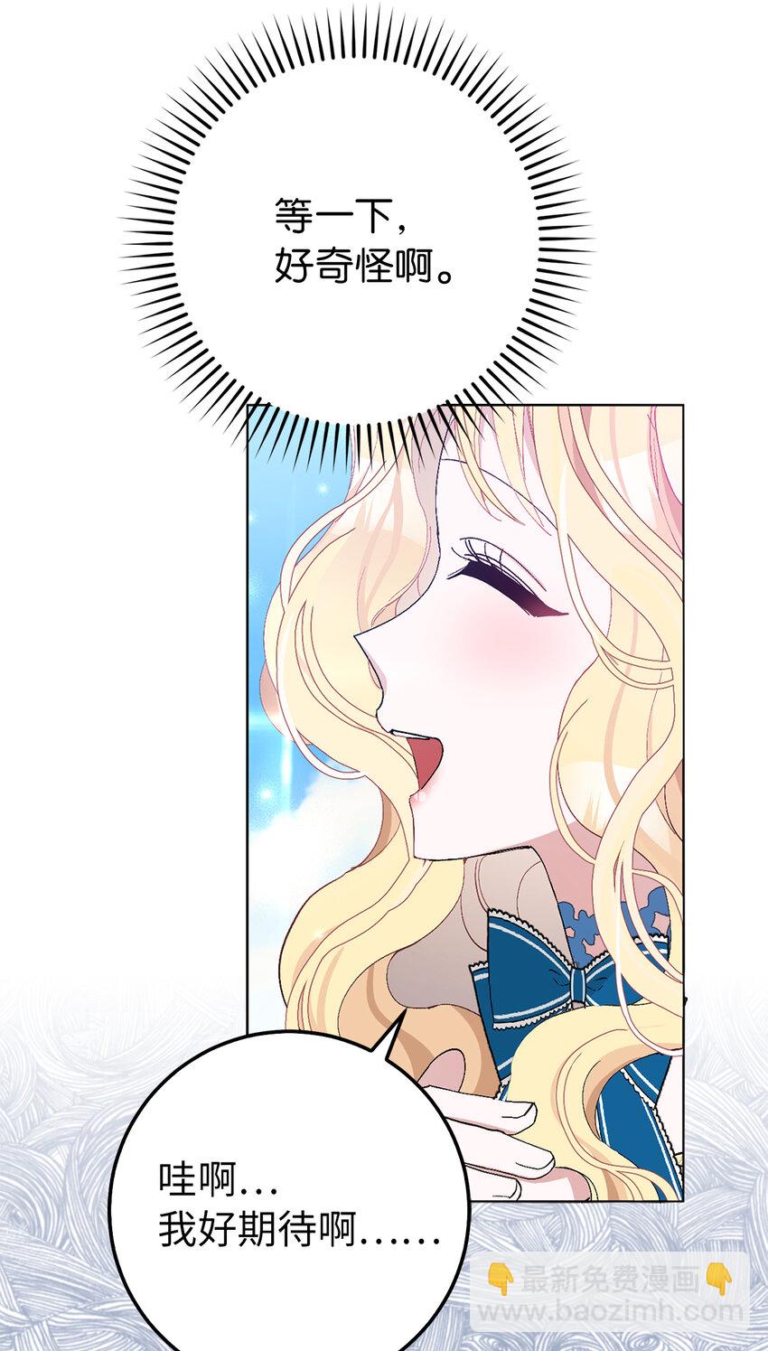 夫君，請再一次跟我結婚吧 - 19 爲約會努力着的大公閣下(1/2) - 7