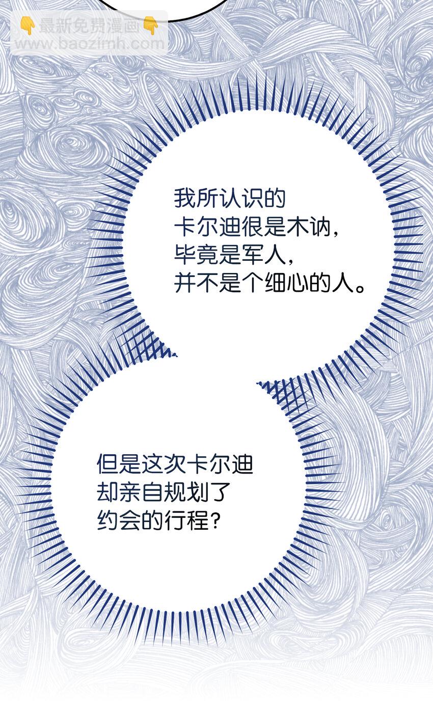 夫君，請再一次跟我結婚吧 - 19 爲約會努力着的大公閣下(1/2) - 8