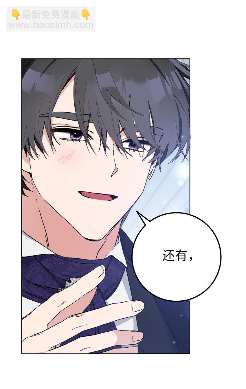 夫君，請再一次跟我結婚吧 - 19 爲約會努力着的大公閣下(1/2) - 1