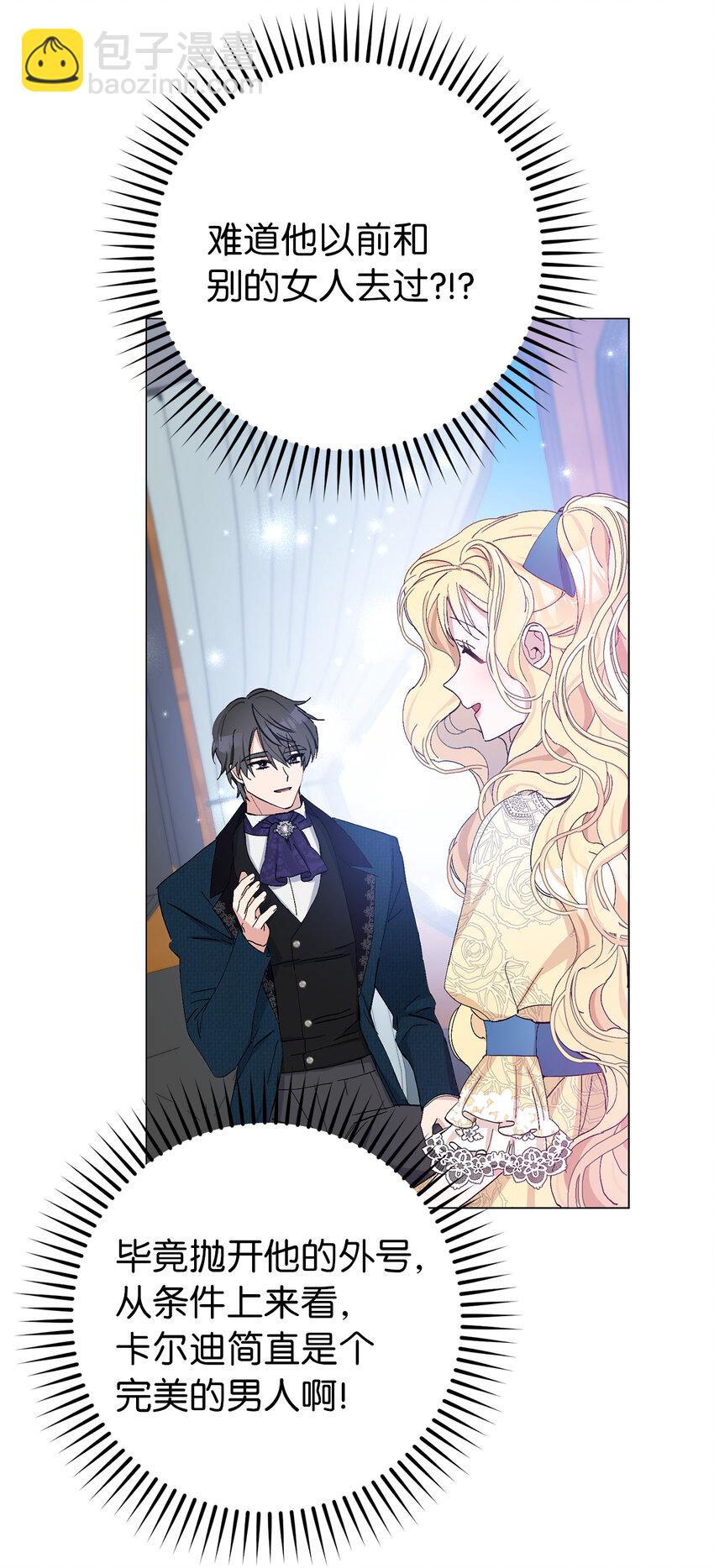 夫君，請再一次跟我結婚吧 - 19 爲約會努力着的大公閣下(1/2) - 2