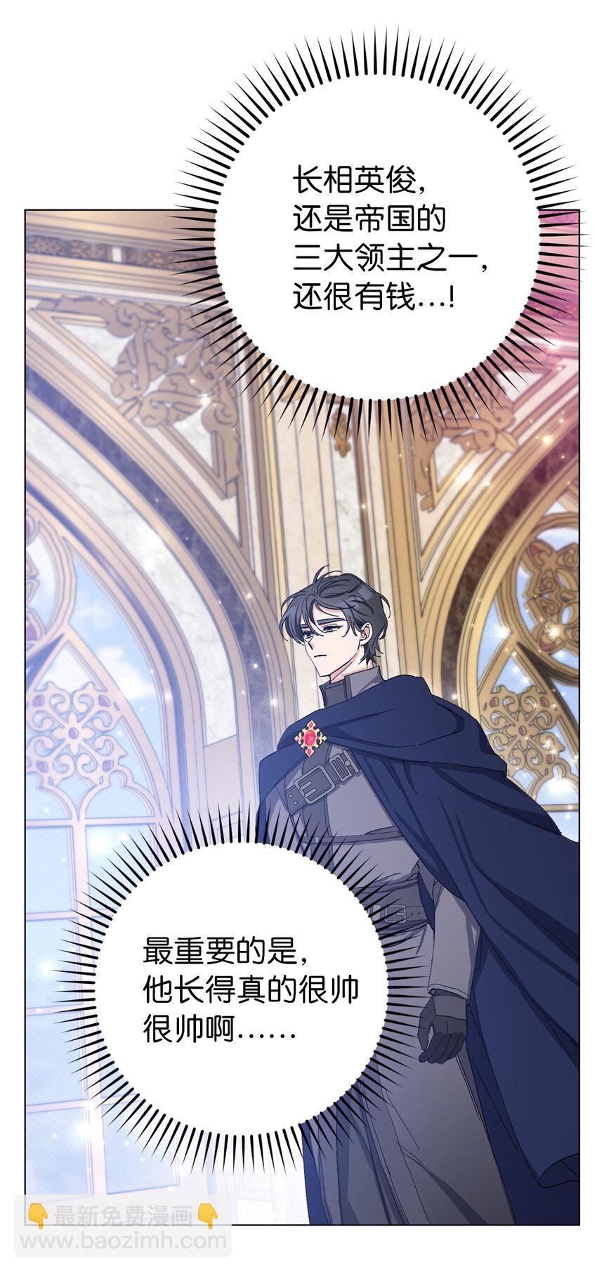 夫君，請再一次跟我結婚吧 - 19 爲約會努力着的大公閣下(1/2) - 3