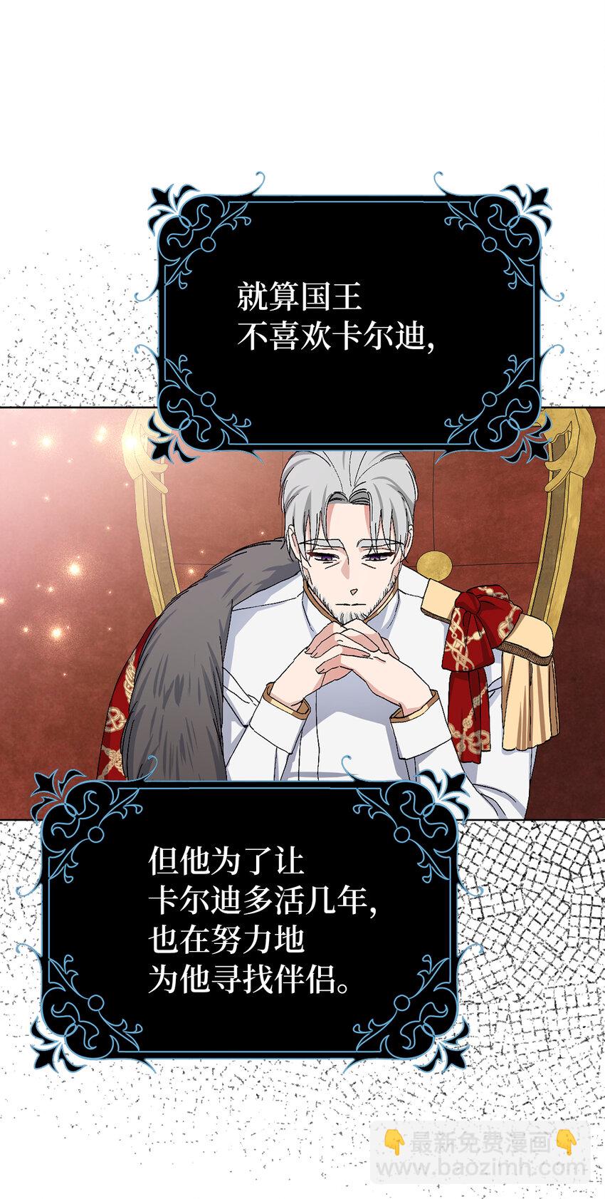 夫君，請再一次跟我結婚吧 - 19 爲約會努力着的大公閣下(1/2) - 4