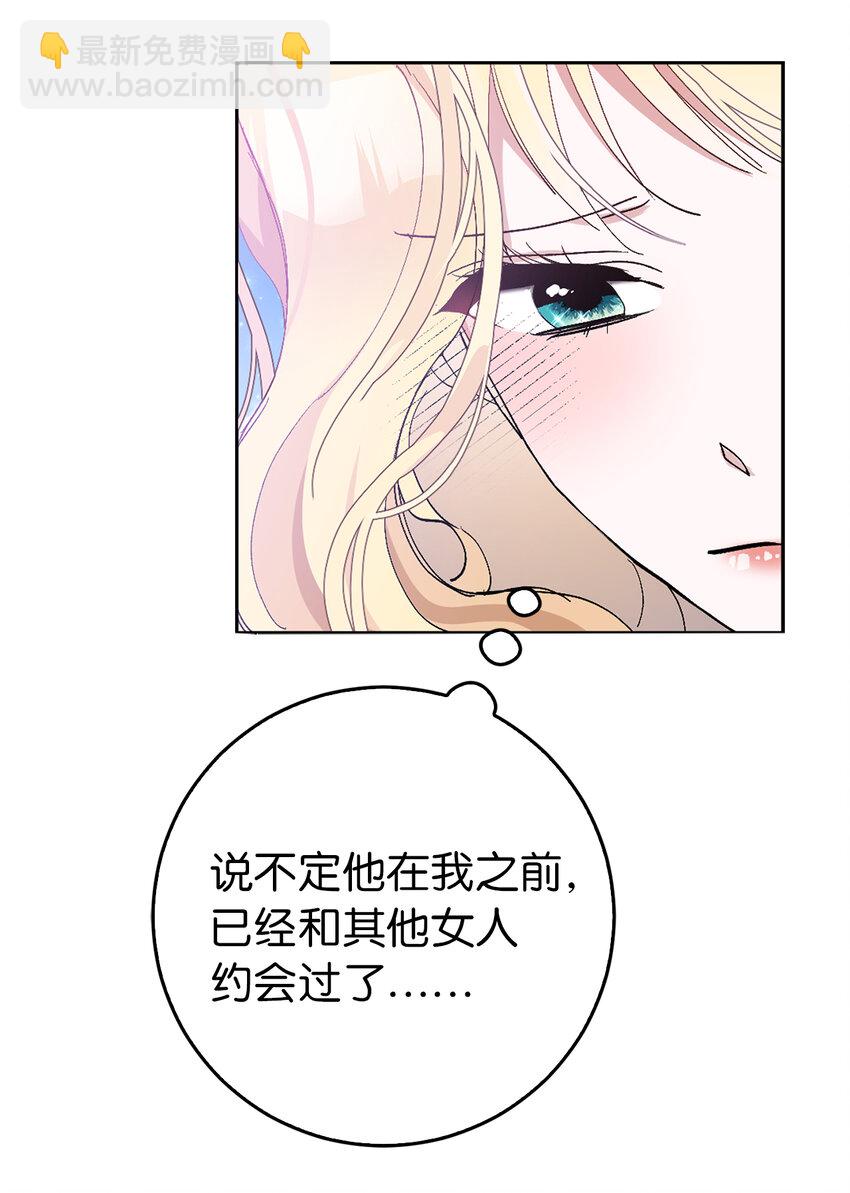 夫君，請再一次跟我結婚吧 - 19 爲約會努力着的大公閣下(1/2) - 5