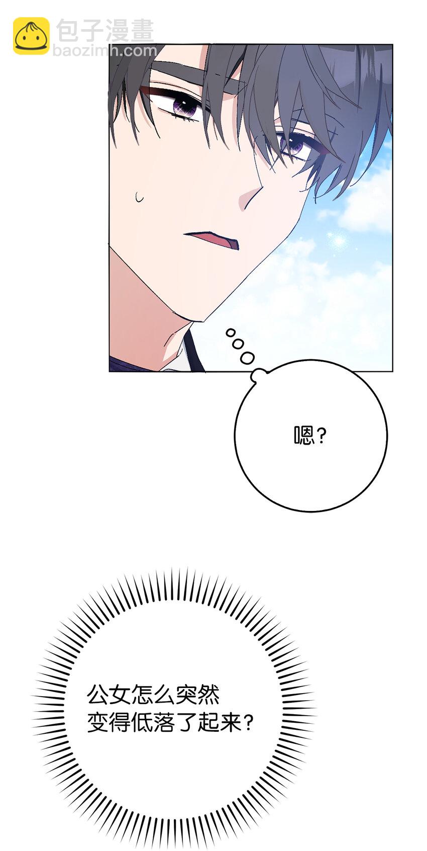 夫君，請再一次跟我結婚吧 - 19 爲約會努力着的大公閣下(1/2) - 6