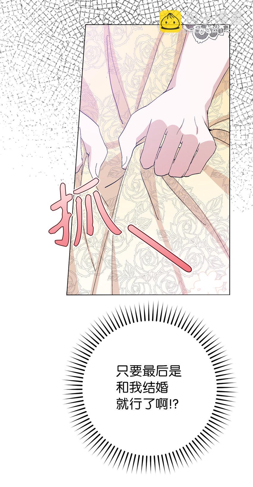 夫君，請再一次跟我結婚吧 - 19 爲約會努力着的大公閣下(1/2) - 3