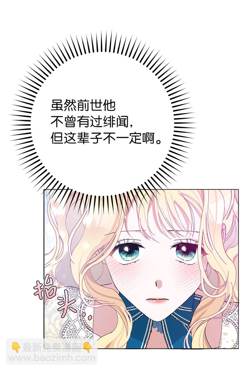 夫君，請再一次跟我結婚吧 - 19 爲約會努力着的大公閣下(1/2) - 4