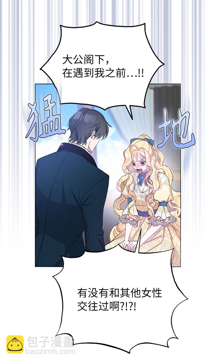 夫君，請再一次跟我結婚吧 - 19 爲約會努力着的大公閣下(1/2) - 7