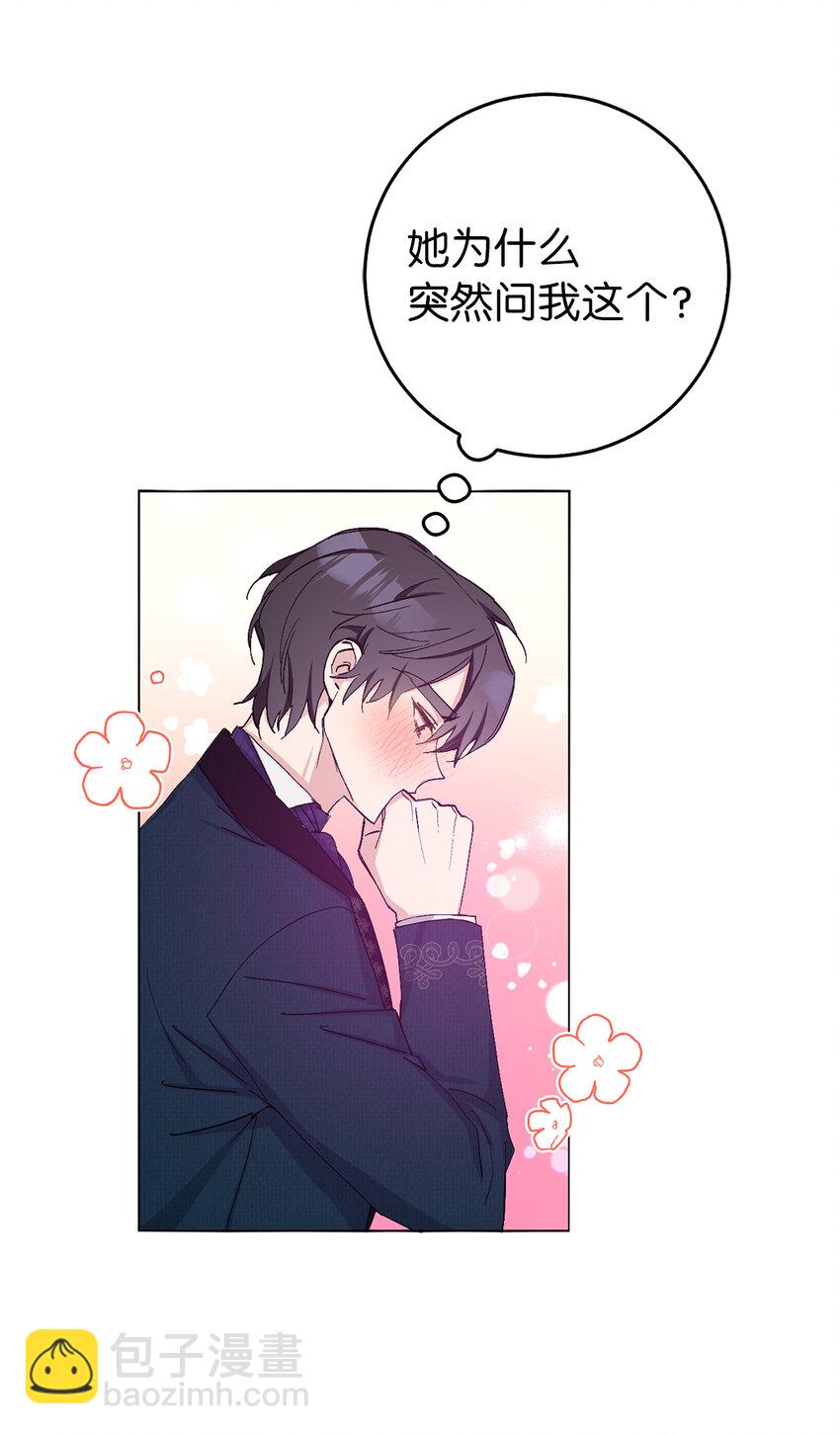 夫君，請再一次跟我結婚吧 - 19 爲約會努力着的大公閣下(1/2) - 1