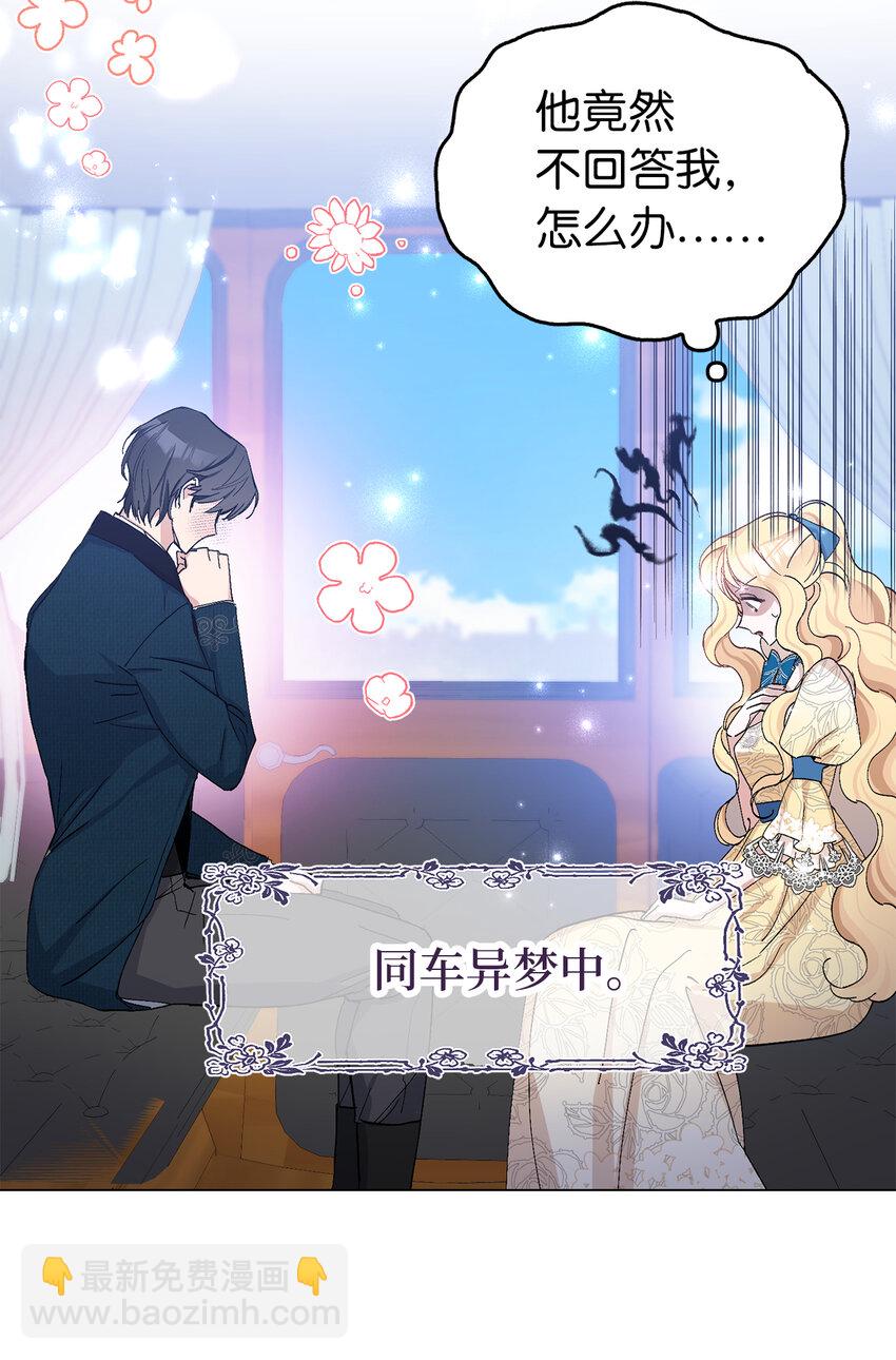 夫君，請再一次跟我結婚吧 - 19 爲約會努力着的大公閣下(2/2) - 5