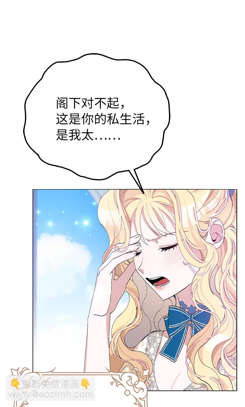 夫君，請再一次跟我結婚吧 - 19 爲約會努力着的大公閣下(2/2) - 1