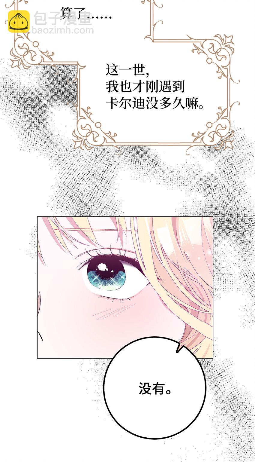 夫君，請再一次跟我結婚吧 - 19 爲約會努力着的大公閣下(2/2) - 2