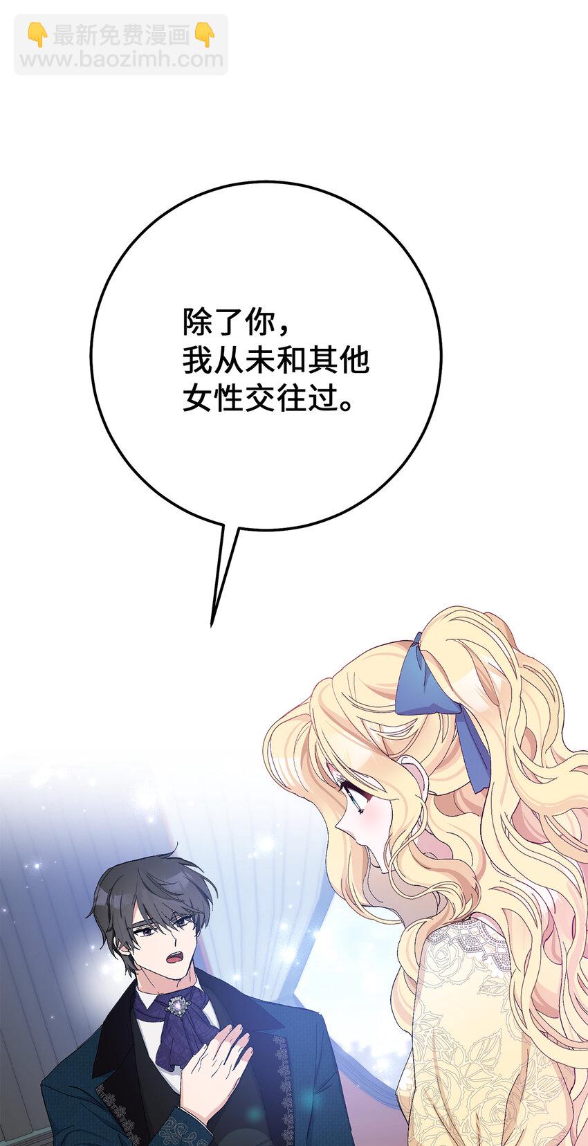 夫君，請再一次跟我結婚吧 - 19 爲約會努力着的大公閣下(2/2) - 3