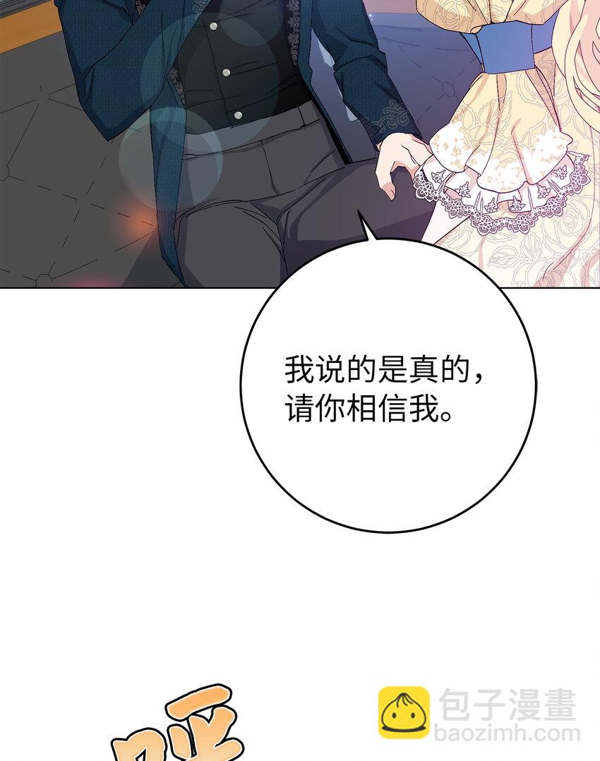 夫君，請再一次跟我結婚吧 - 19 爲約會努力着的大公閣下(2/2) - 4