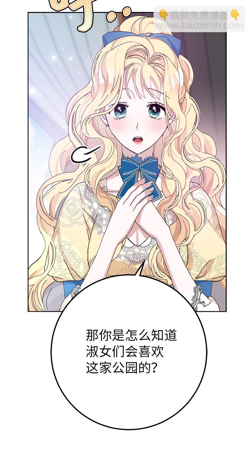 夫君，請再一次跟我結婚吧 - 19 爲約會努力着的大公閣下(2/2) - 5