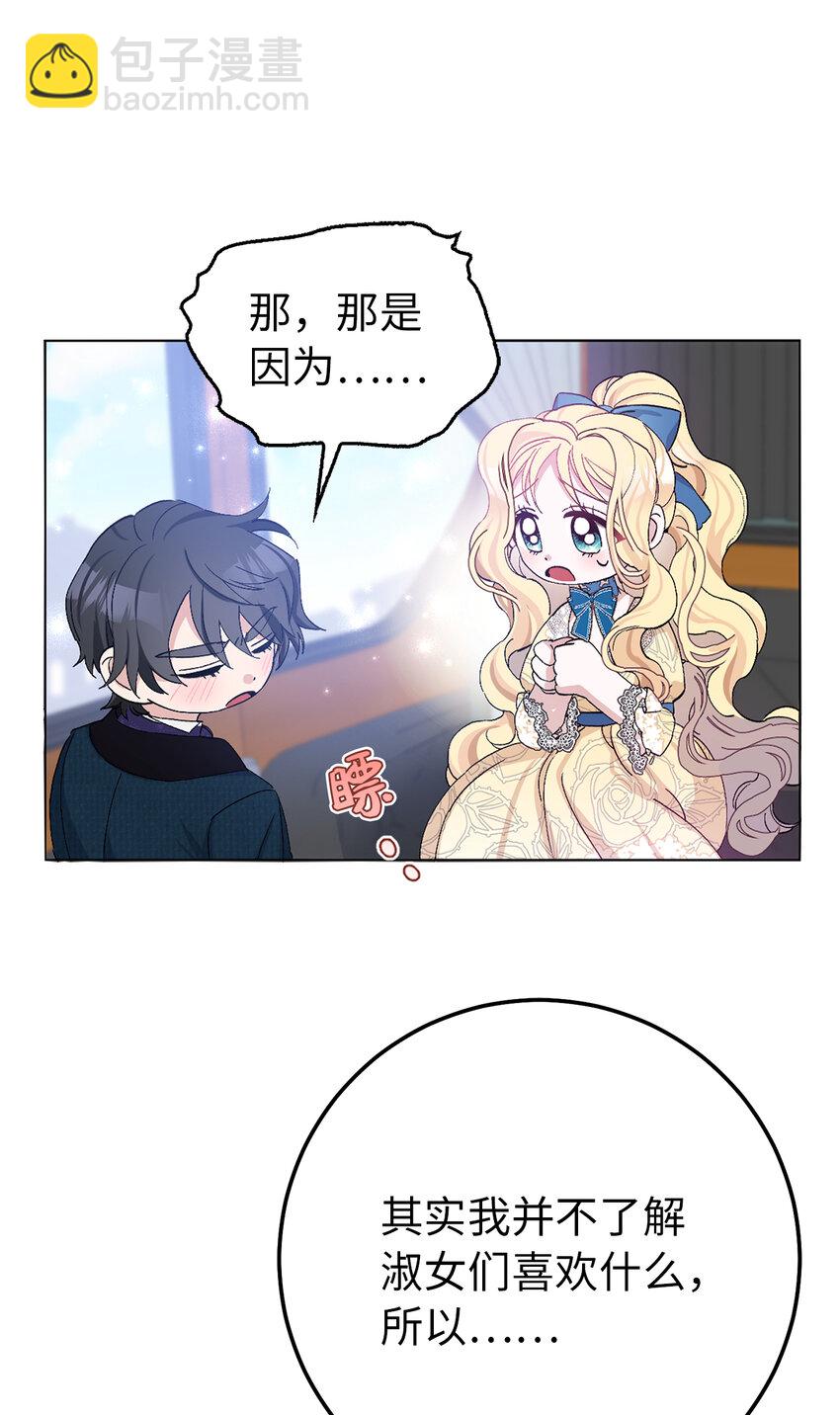 夫君，請再一次跟我結婚吧 - 19 爲約會努力着的大公閣下(2/2) - 1