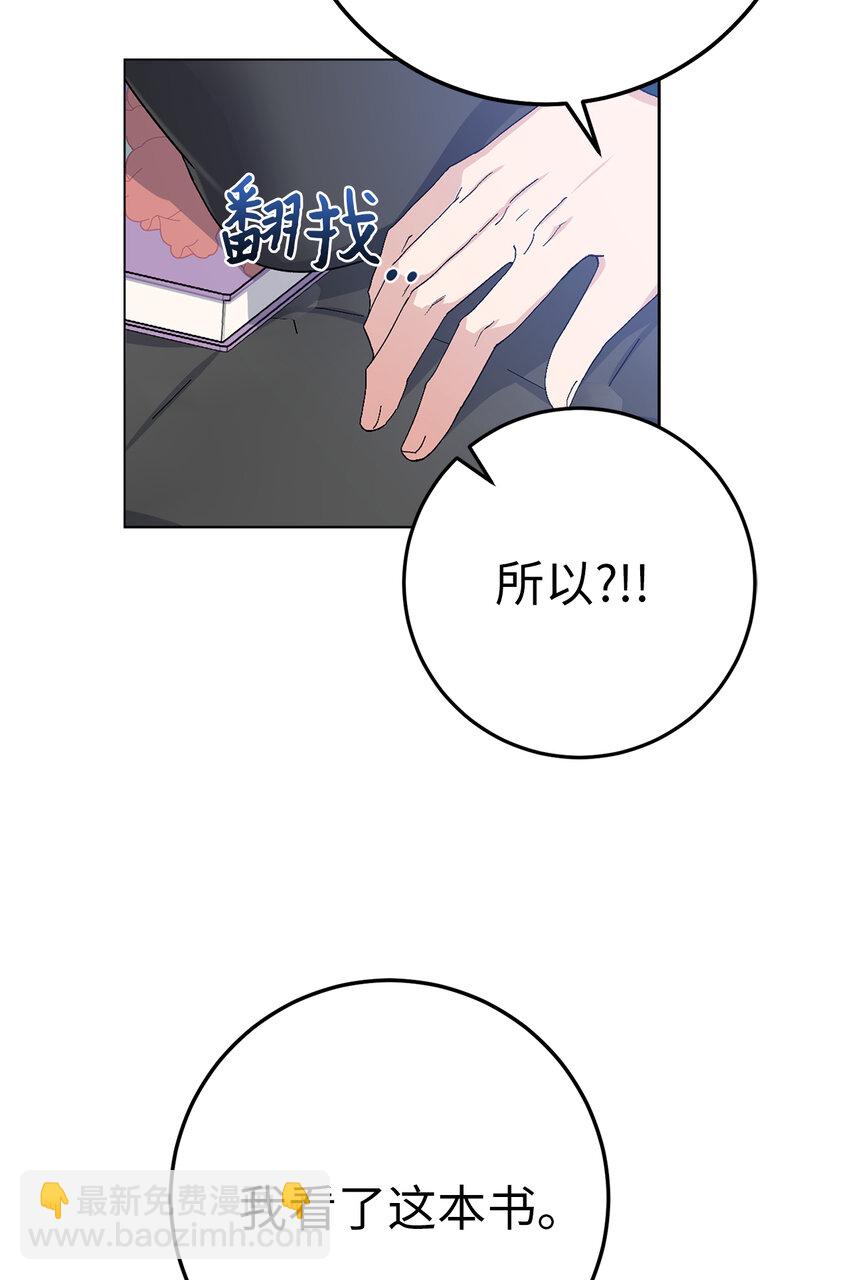 夫君，請再一次跟我結婚吧 - 19 爲約會努力着的大公閣下(2/2) - 2