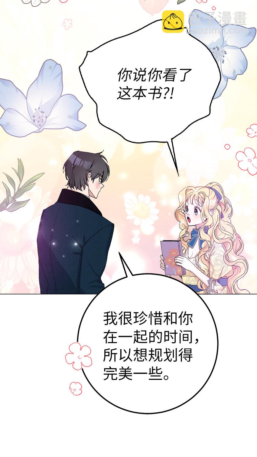夫君，請再一次跟我結婚吧 - 19 爲約會努力着的大公閣下(2/2) - 5
