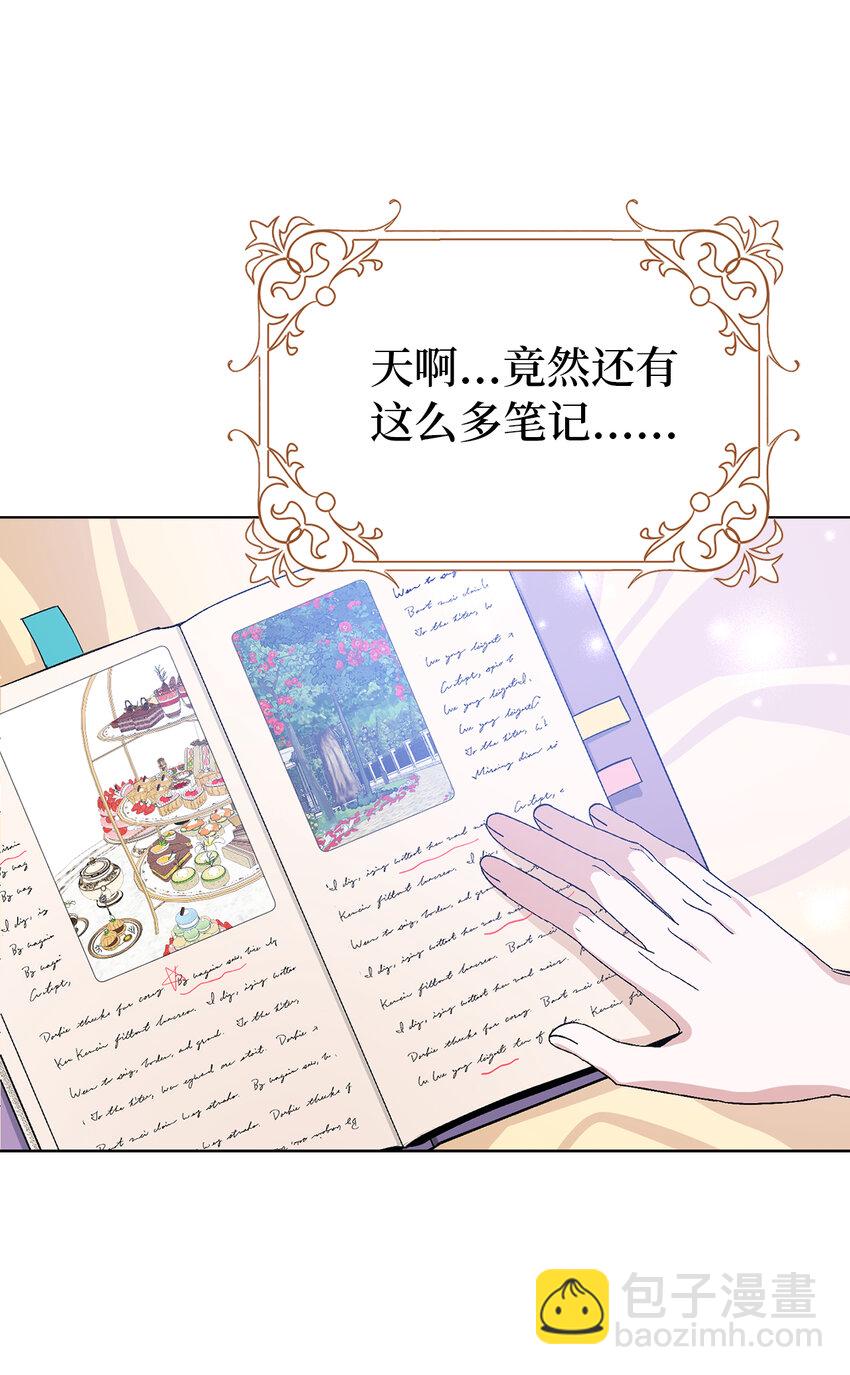 夫君，請再一次跟我結婚吧 - 19 爲約會努力着的大公閣下(2/2) - 1