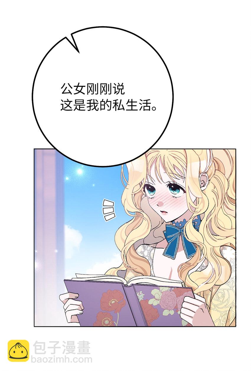 夫君，請再一次跟我結婚吧 - 19 爲約會努力着的大公閣下(2/2) - 2