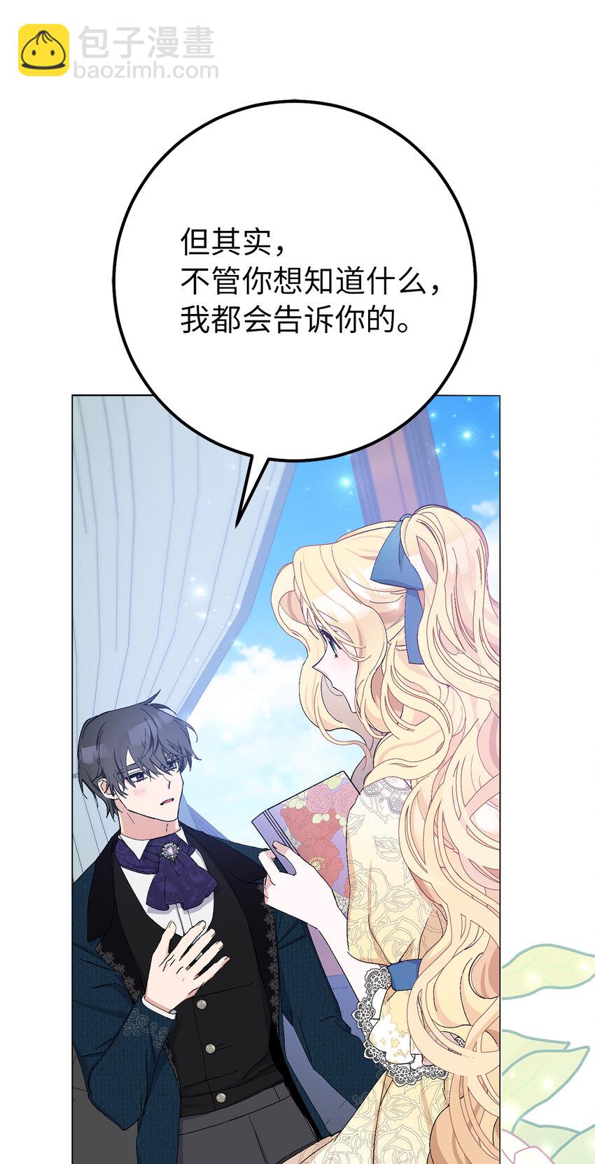 夫君，請再一次跟我結婚吧 - 19 爲約會努力着的大公閣下(2/2) - 3