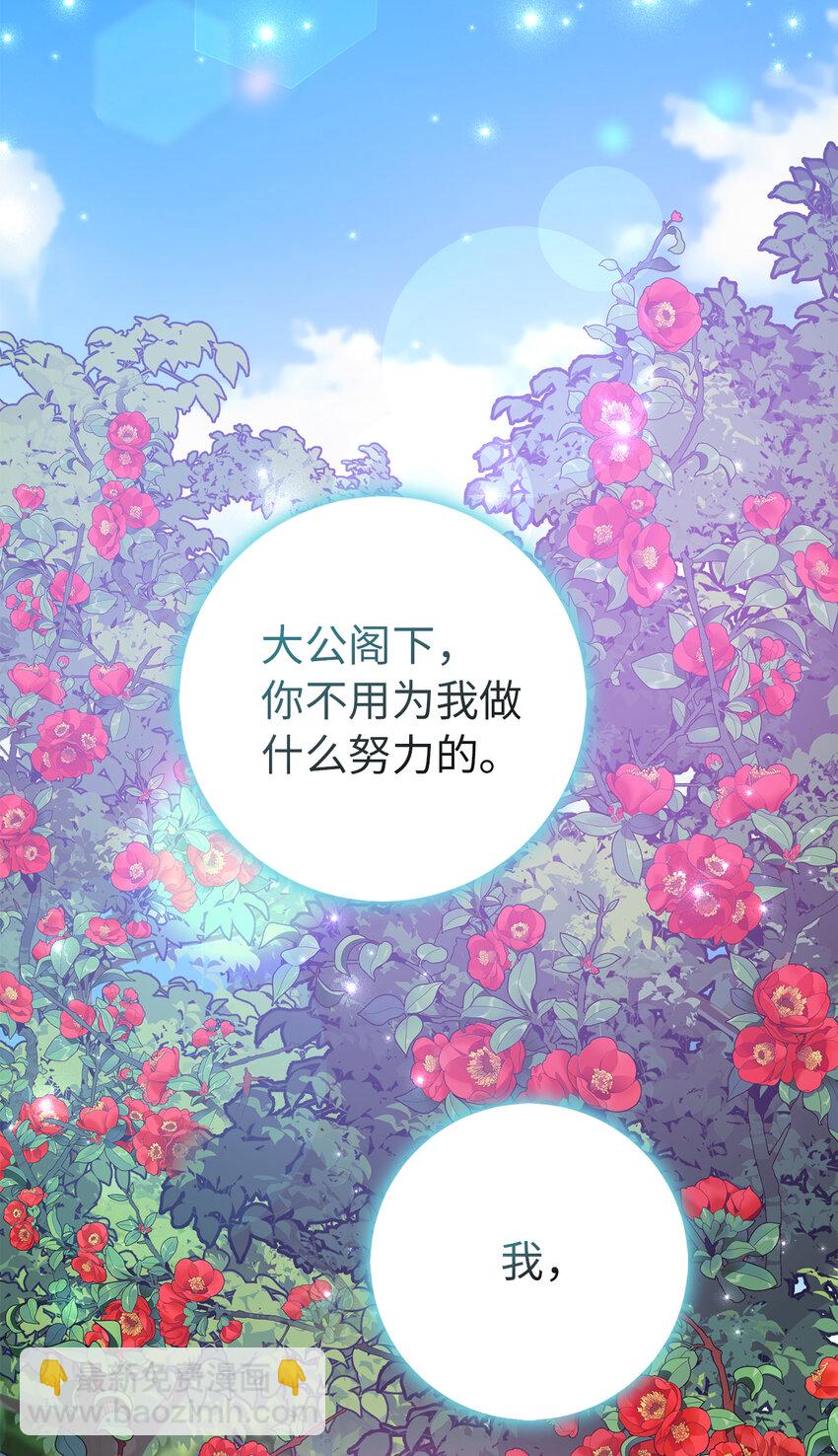 夫君，請再一次跟我結婚吧 - 19 爲約會努力着的大公閣下(2/2) - 1