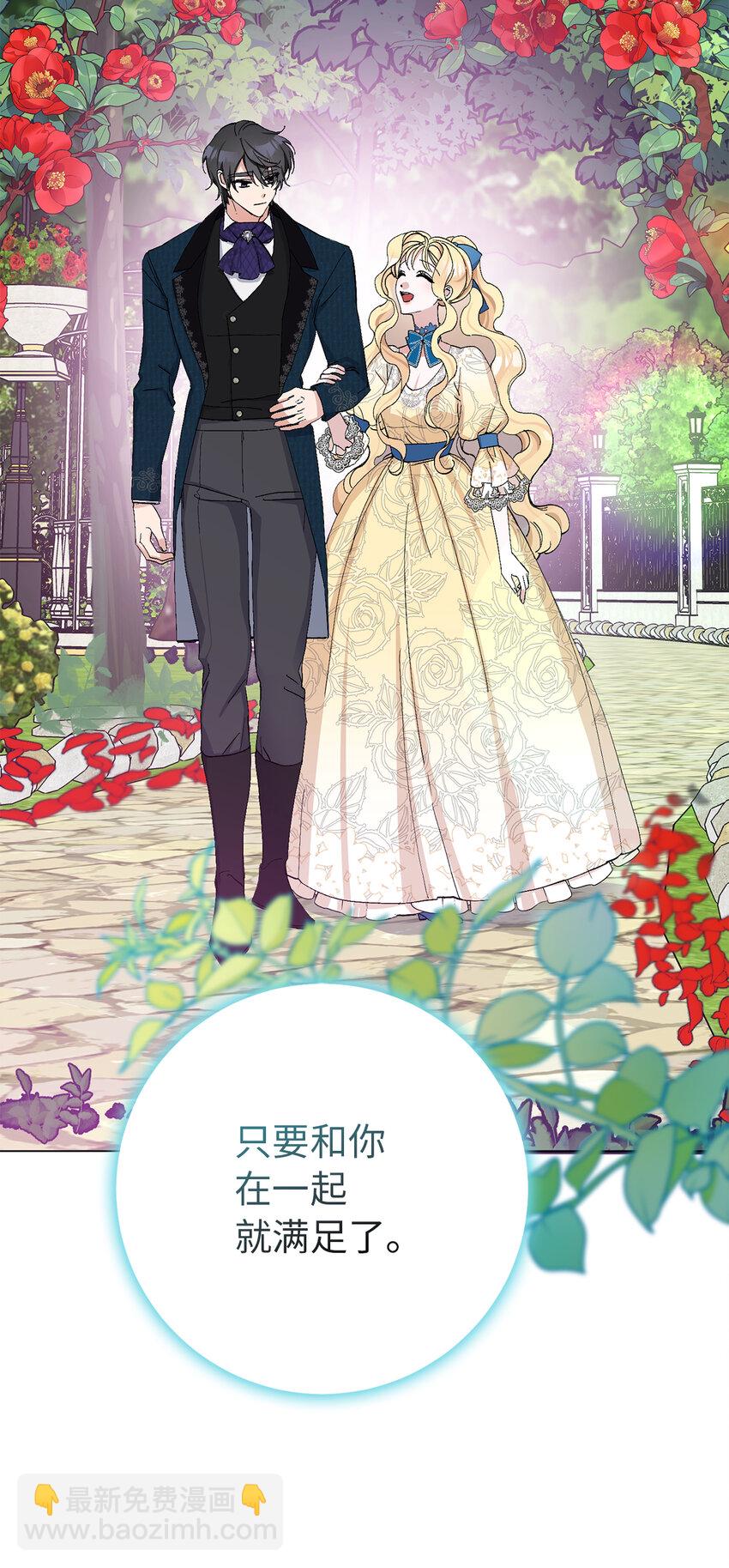 夫君，請再一次跟我結婚吧 - 19 爲約會努力着的大公閣下(2/2) - 2