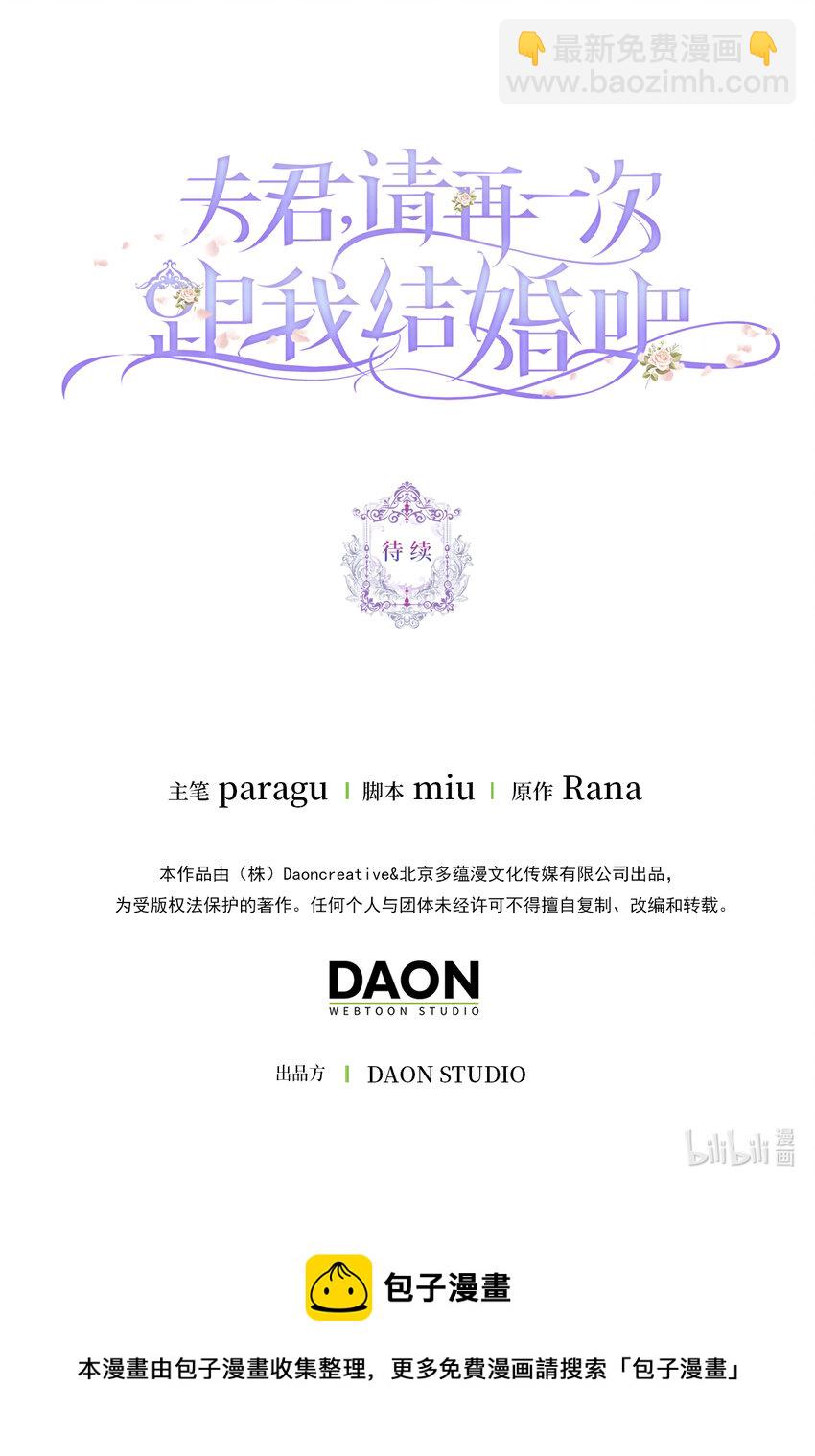 夫君，請再一次跟我結婚吧 - 19 爲約會努力着的大公閣下(2/2) - 3