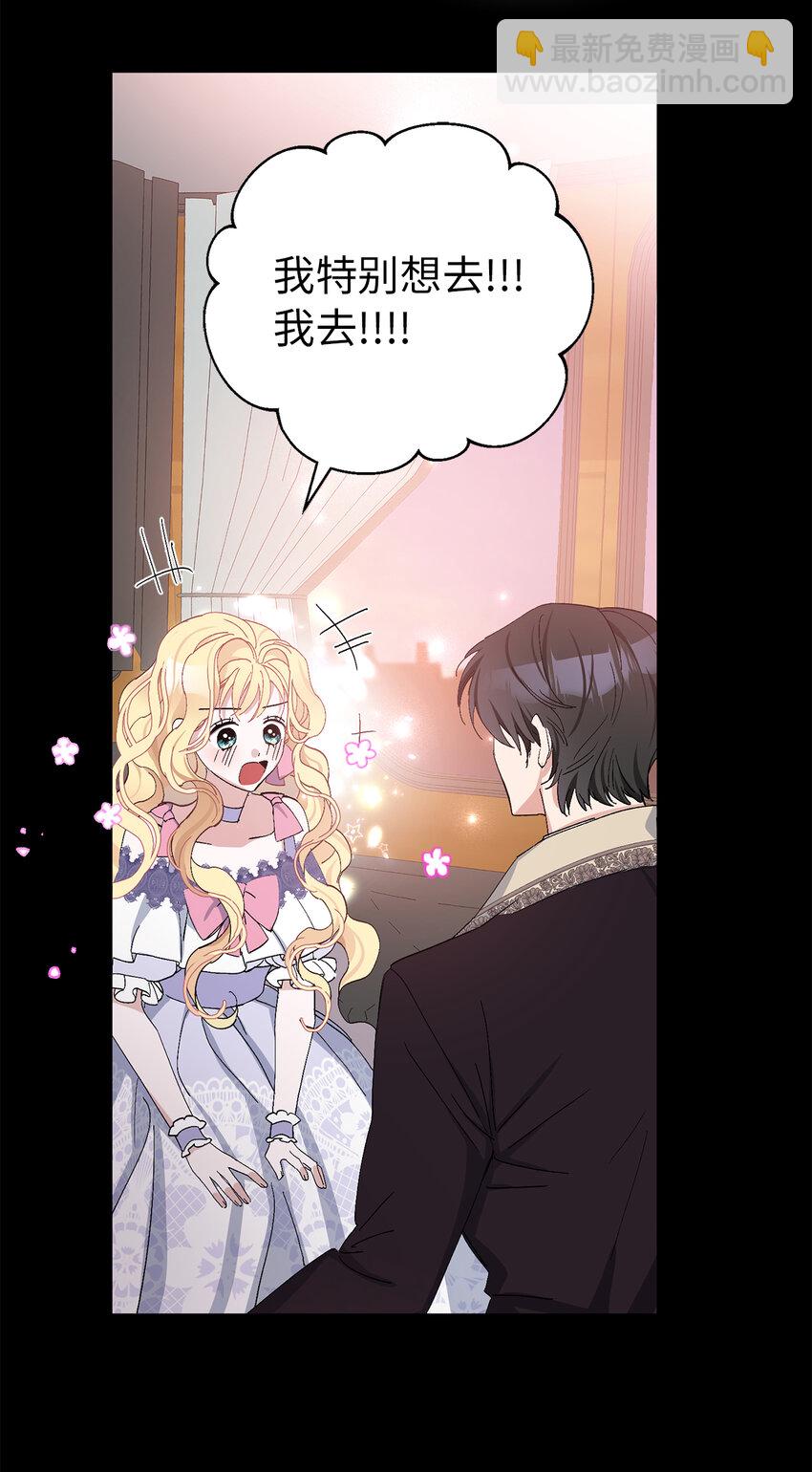 夫君，請再一次跟我結婚吧 - 19 爲約會努力着的大公閣下(1/2) - 1